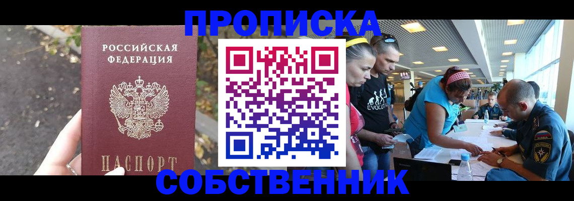 прописка в Чехове